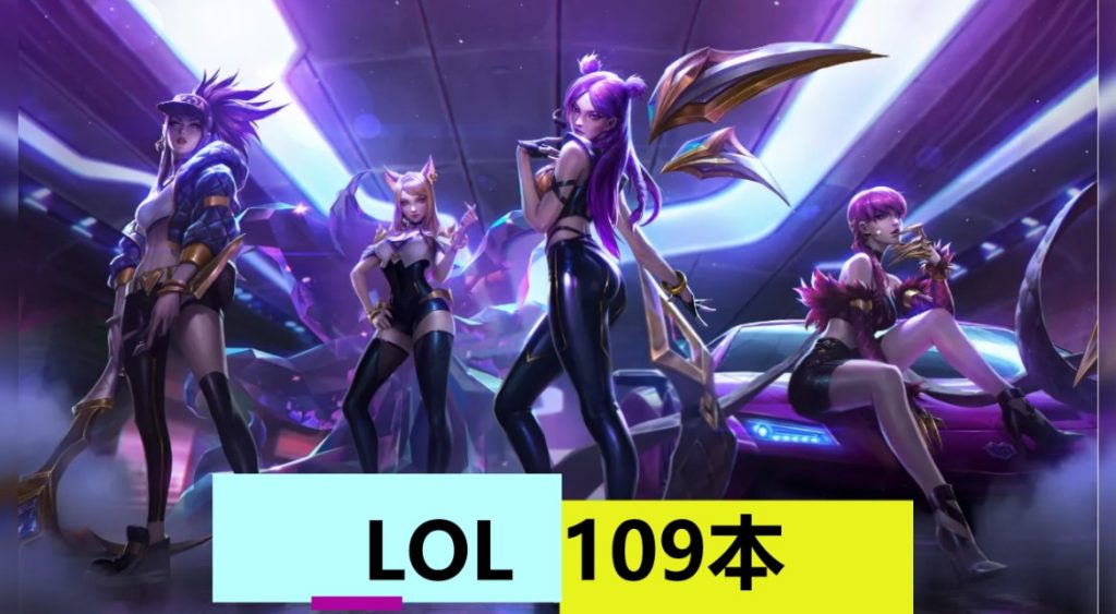 LOL（109本）-奈次元丶