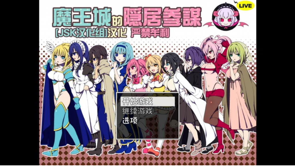 魔王城的隐居参谋-奈次元丶