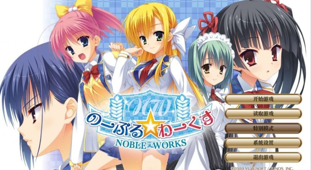 noble☆works-奈次元丶