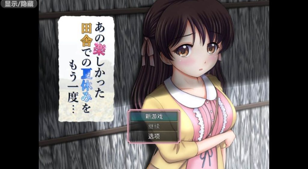 又是哪个有趣的乡村暑假（已开全回想）-奈次元丶