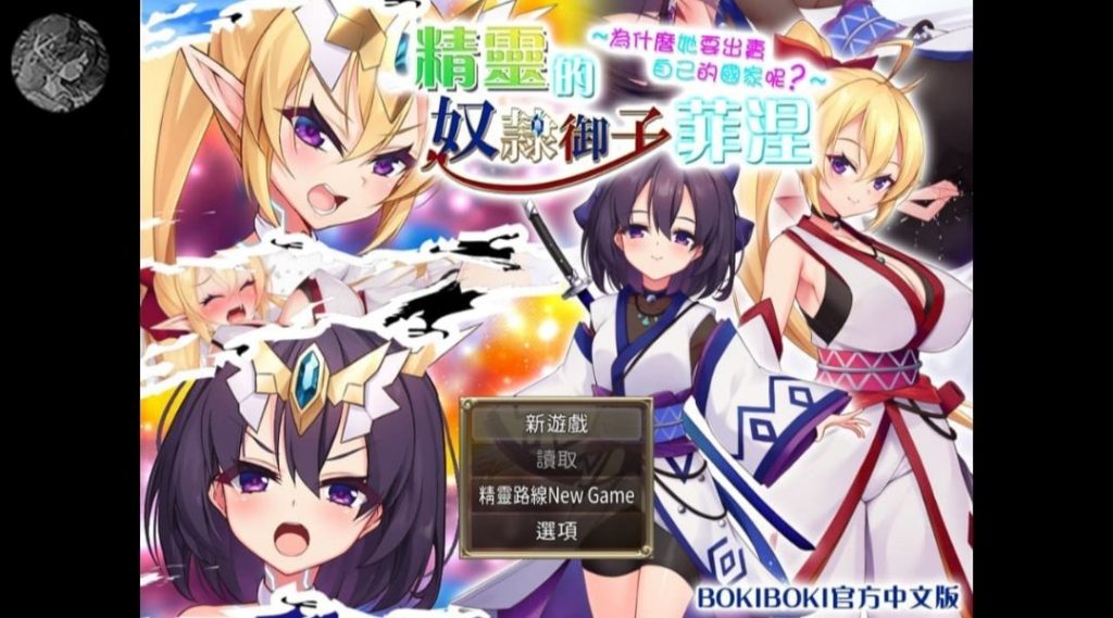 精灵的御子非涅官中步冰（已开回想）-奈次元丶