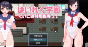 高级学园~特别指导!~-奈次元丶