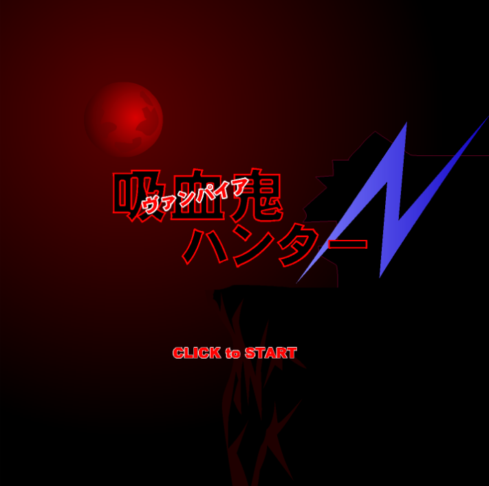 JSK吸血鬼-奈次元丶