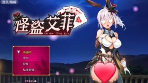 怪盗艾菲-奈次元丶