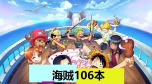 海贼王（106本）-奈次元丶
