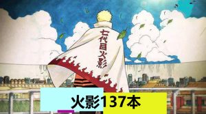 火影（137本）-奈次元丶