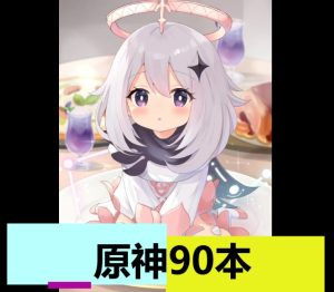 原神（90本）-奈次元丶