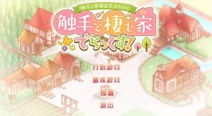 富家大小姐与触手的恩爱生活V1.0.4-奈次元丶