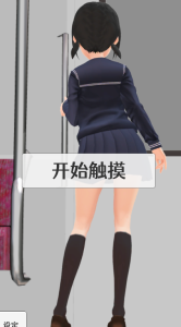 让电车里的少女当场沦陷-奈次元丶