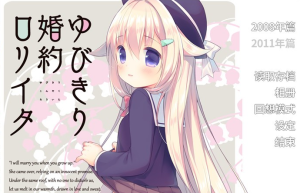 【纯爱GAL汉化铜矿】钩指婚约洛丽塔 完整精翻汉化版【新汉化PC+模拟器KR350M】-奈次元丶