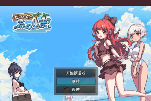 【生存RPG/中文/像素动态】盛夏的那座岛屿 Ver1.01 官方中文版+全回想【新作/PC+安卓/800M】-奈次元丶