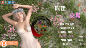 女神的最佳交易 Ver1.8.0 汉化版 PC+安卓 SLG神作&更新 2.4G-奈次元丶