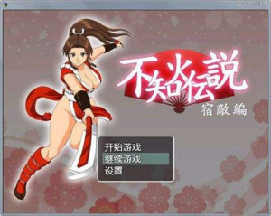 不知火传说：宿敌篇！汉化版+礼包码 2019rpg新作 PC+安卓-奈次元丶