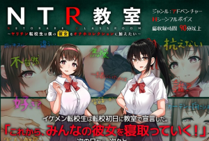 【绿帽ADV/汉化】NTR教室~转校生与我的青梅竹马 云汉化版【新作/PC+安卓/2G】-奈次元丶