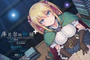 【爆款RPG/中文】库贝尔的枷锁 V1.01+V5补丁+演出追加版V2.0 官中步兵版+全回想【更新/PC+安卓/4G】-奈次元丶