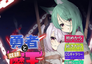 【AVG/中文】勇者与奴隶魔王 DL官方中文版【PC+安卓/600M】-奈次元丶