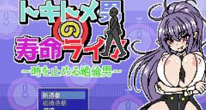 【像素互动SLG/汉化/全动态】时间停止~能够停止时间的持久男子 AI最新汉化版【新作/PC+安卓/300M】-奈次元丶