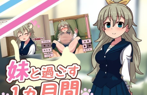 【养成互动SLG/汉化/全动态】和妹一起的1个月 V230801 精翻汉化作弊步兵版【新汉化/全CV/1.7G】-奈次元丶