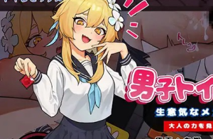 【互动SLG/中文/全动态】男厕的奇怪声音~让你见识大人的力量 官方中文版【新作/PC+安卓/1.5G】-奈次元丶