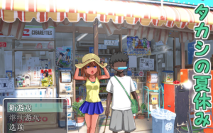 【RPG/汉化】隆的暑假 AI汉化版 RPG游戏 【PC+安卓/450M】-奈次元丶