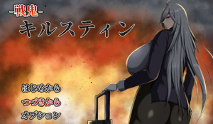 [爆款RPG/AI汉化] 战鬼柯斯汀/戦鬼キルスティン V1.08 [800M/PC+安卓]-奈次元丶