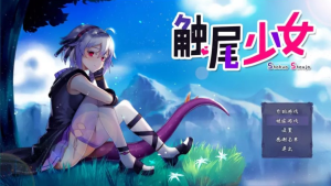 【RPG/安卓】触尾少女 无码-奈次元丶