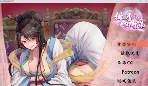 【国风RPG/独家/移植】绯月修仙传0.543A修复版【PC+安卓】-奈次元丶