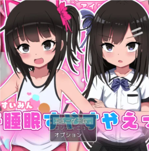 DL12月新作【爆款SLG/触摸抚摸/动态】双胞胎安睡的性爱时间（双子睡眠すやすやえっち）V1.0 AI汉化【1.50G】-奈次元丶