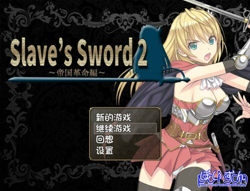 奴隶之剑1(安卓+pc)-奈次元丶