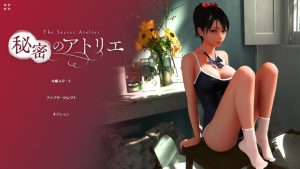 更新[互动SLG/3D作品/动态] 秘密画室 秘密のアトリエ V2.3 官方中文步兵版 [6.90G]-奈次元丶