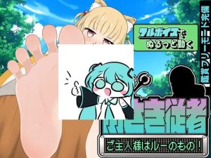 [SLG/PC]小小从者～主人是露的专属物-奈次元丶