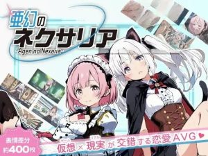 【日系ADV/汉化/NTR/耻辱/奇幻/触手】亚幻的涅克萨莉亚 亜幻のネクサリア Ver1.0.1 Mtool汉化版+攻略【1.66G】-奈次元丶