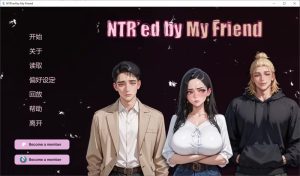 被我的朋友NTR了 NTR’ed by My Friend v1.0.0 官方中文步兵版-奈次元丶