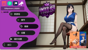 【2D/SLG/AICG/女杏主导/恋足/PC机翻/安卓生肉】在她的指挥下 Under Her Command [v2025-12-20] 1.47G-奈次元丶