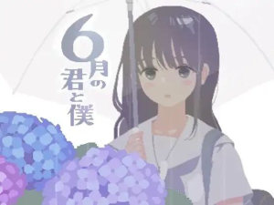 ［像素/精品/纯爱/学生/校园/精翻］你与我的6月 6月の君と僕 精翻汉化版 社团：こぐま企画 136MB-奈次元丶