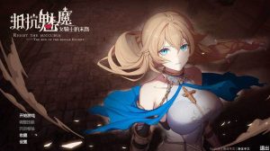 PC/SLG/#抵抗魅魔-被魔纹侵蚀的女骑士的末路  Steam官方中文正式版+DLC 新版本卡面立绘部分用AI重绘-奈次元丶