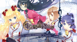 七不思议终结之时~七つのふしぎの终わるとき+全CG存档【PC+ADV+JK+汉化】-奈次元丶