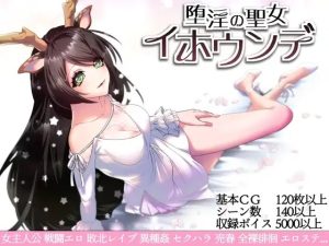【PC/RPG/机翻汉化】 堕淫の聖女イホウンデ-奈次元丶