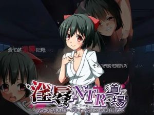 【PC/RPG】淫辱NTR道場～アタシ、不良達のヘンタイマゾ便器になりました～ [ネオカットボール]-奈次元丶