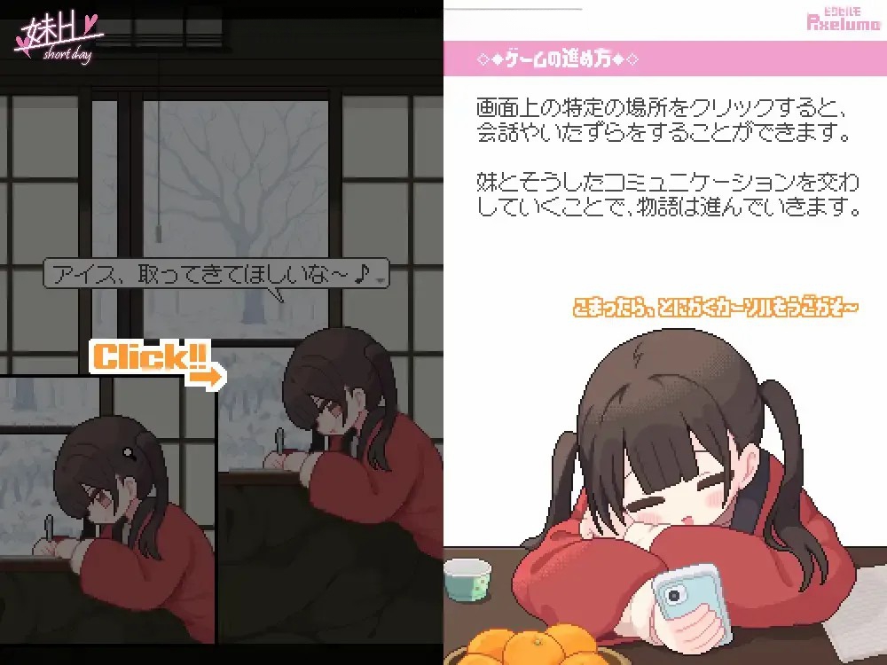 【SLG/生肉/像素/妹妹/少女/甜蜜/PC】妹H –短暂的一天– / 妹H –Short Day– v1.0.0 生肉日文版 26.05.02.0时发售【120M】-奈次元丶