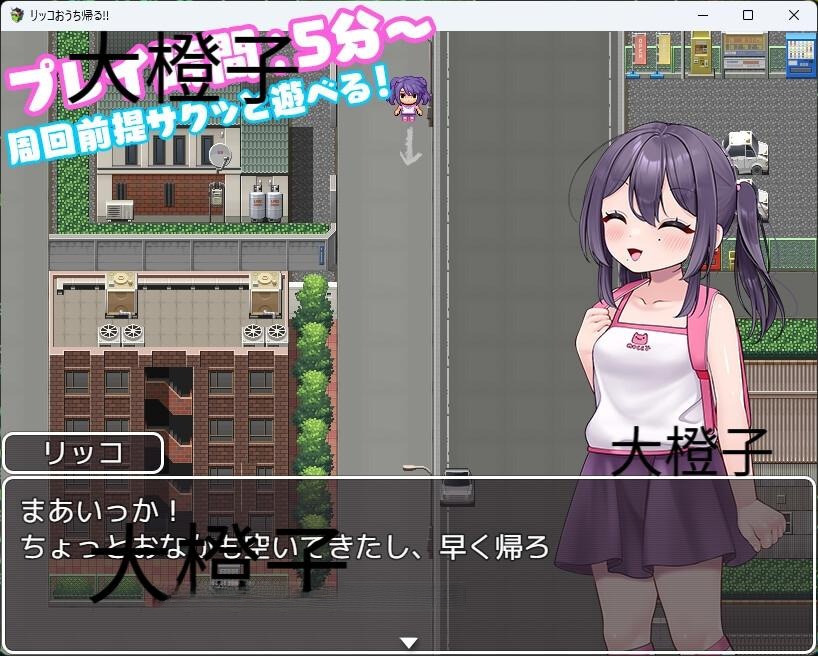 [RPG汉化PC+安卓][cub]リッコおうち帰る!![408M][植入]-奈次元丶