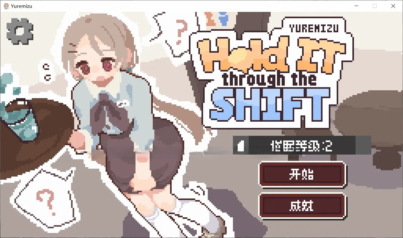 [服务员少女动态像素忍耐动态失禁][PC+AZ双端] 别输给摇晃的水！ -接受诱导尿意的暗示后打工- 揺れるお水に負けないで！ -尿意を誘う暗示を受けてアルバイト-【230M】-奈次元丶