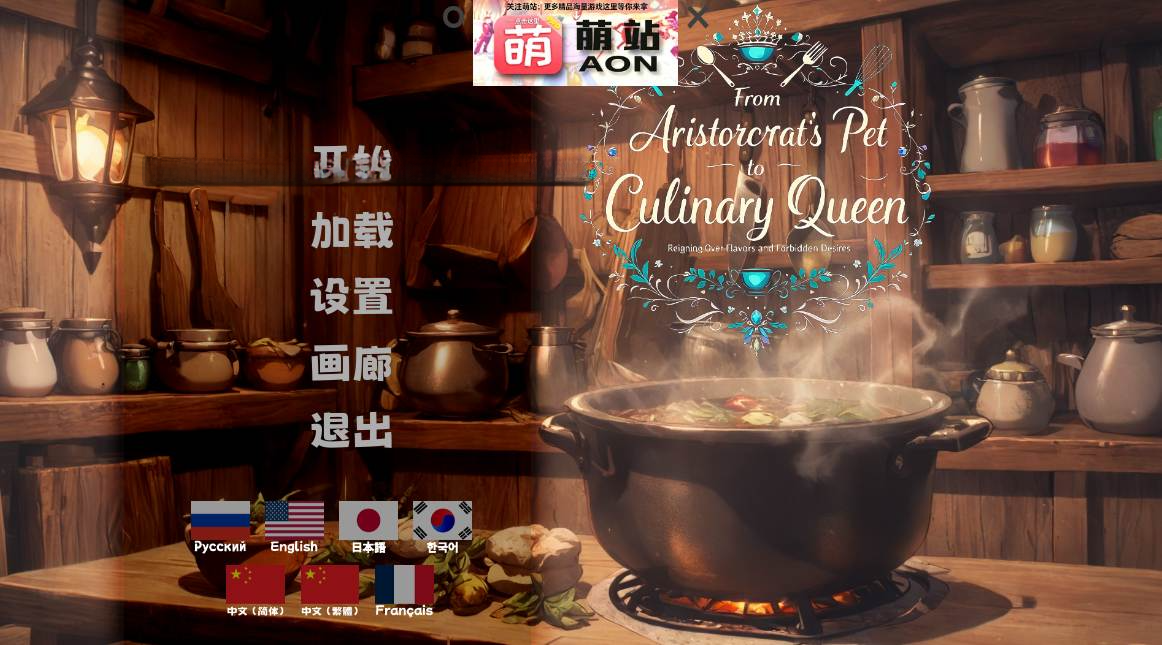 【SLG/动态/PC/官中/内植】从贵族宠物到美食女王 From Aristocrat's Pet to Culinary Queen 画廊解锁 [Final] [1.31GB]【222】-奈次元丶
