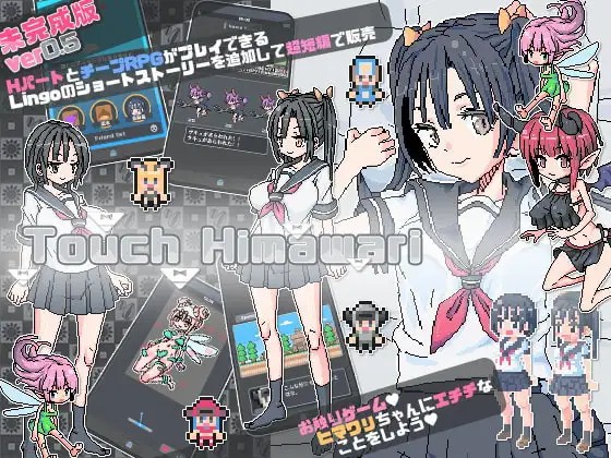 [SLG生肉PC+安卓] 触摸向日葵 Touch Himawari Ver0.5.3 2026-06-28 [629M]-奈次元丶