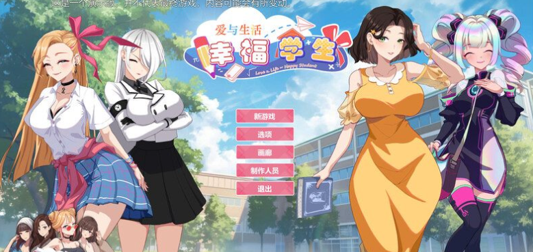 [SLG动态官中步兵PC更新] 爱与生活：幸福学生 Happy Student V2.2.0 STEAM官方中文步兵版 正式版+DLC [7.42G]-奈次元丶