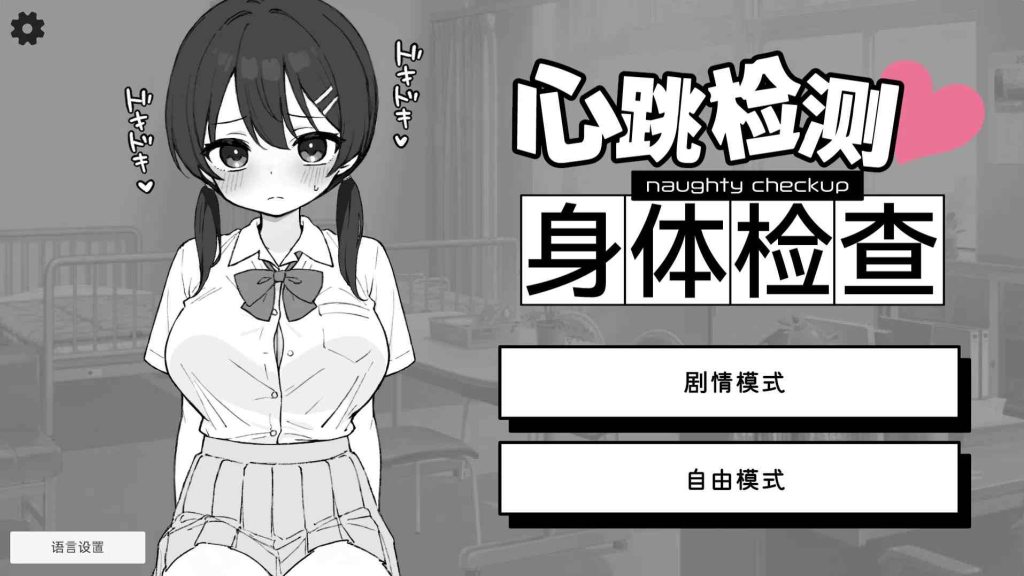 【PC+安卓/SLG/官中】  ▫️名称：心跳！杏感按摩 ▫️原名：ドキドキ!杏感マッサージ ▫️版本：v2.1.3 / v1.0.8-奈次元丶